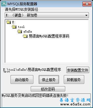 易语言MySQL配置程序源码