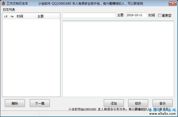 易语言工作文档日志本源码