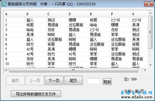 易语言数据库分页例程