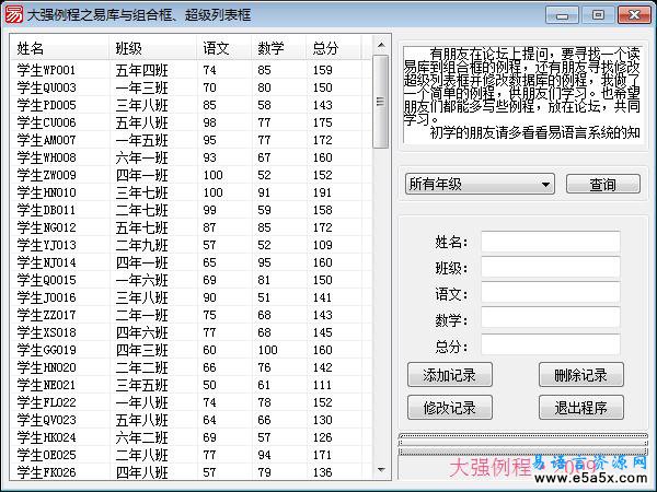易语言数据库与组合框、超级列表框