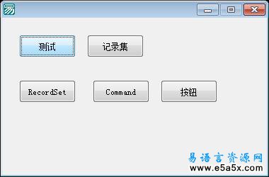 易语言数据库对象防注入源码