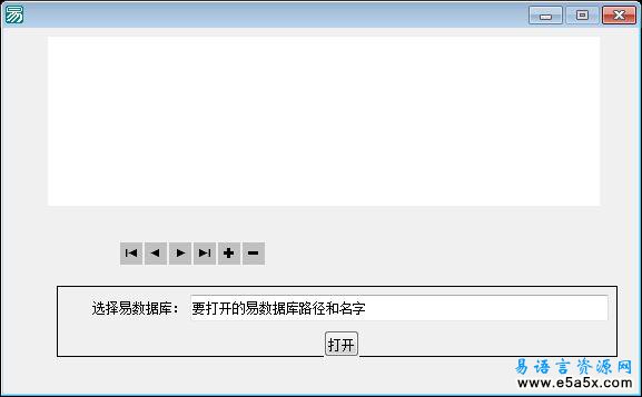 易语言数据库类组件的使用
