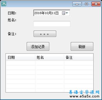 易语言简单数据库添加例程