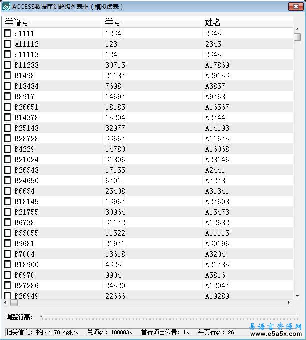 易语言超级列表框模拟虚表加载数据源码