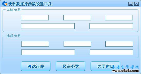 易语言远程数据交互源码
