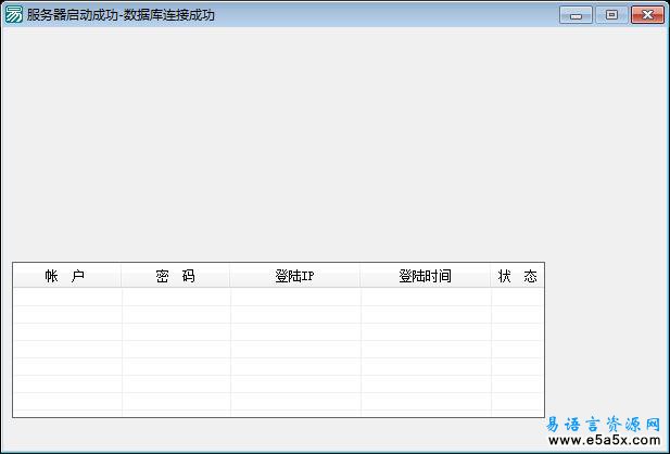 易语言远程数据库操作源码