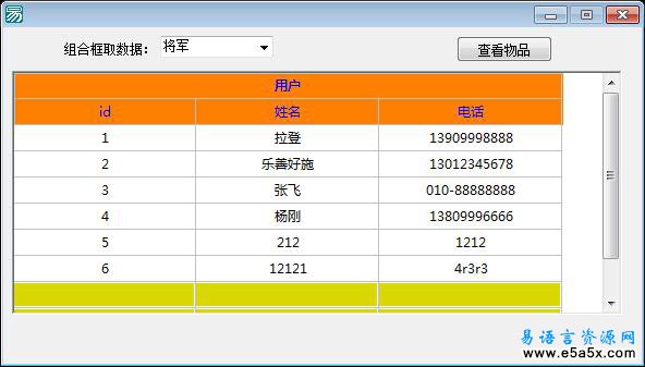 易语言高级表格access数据库读写源码