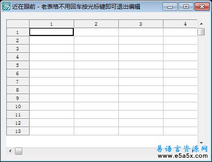 表格用光标键移动光标