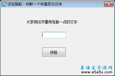 判断一个字是否为汉字模块