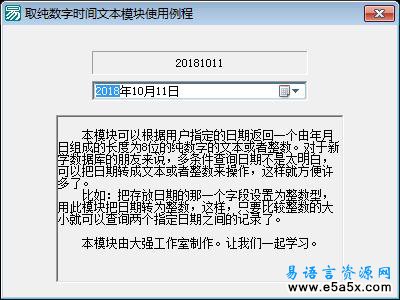 取纯数字时间文本模块使用例程