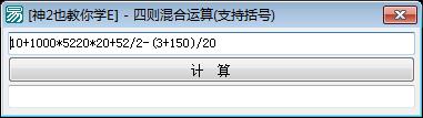 四则混合运算模块