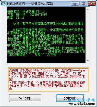 易语言枫式热键模块 FS1.2