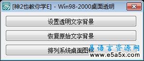 Win98-2000桌面透明