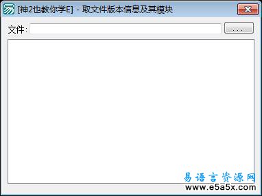 取文件版本信息及其模块
