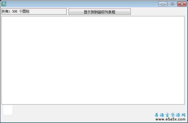取系统shell32.dll内图标源码