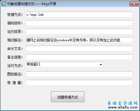 对象创建快捷方式