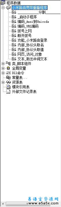 小米路由宽带重拨易语言源码