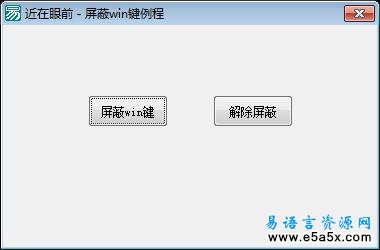 屏蔽win键钩子