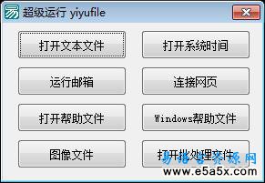 执行多种格式文件