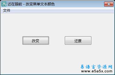 改变菜单文本颜色