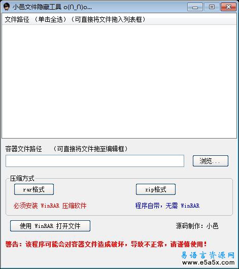文件隐藏易语言源码