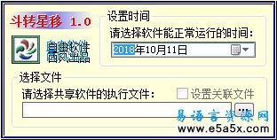 斗转星移 v1.0