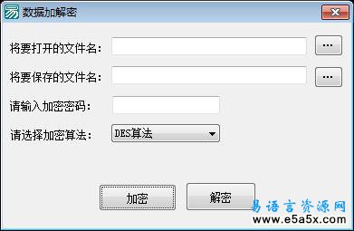 易自带的命令例程_加密解密