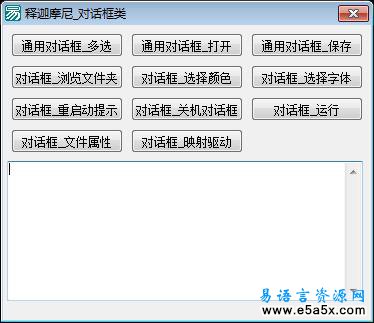 易语言API对话框源码