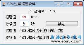 易语言CPU过载报警源码