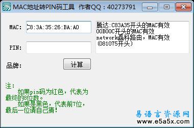 易语言pin码计算器源码