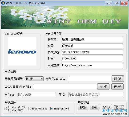 易语言WIN7x64位的OEM信息源码