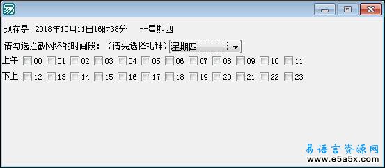 易语言上网时间控制源码