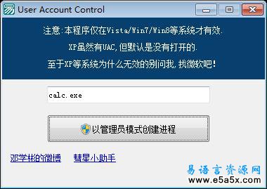 易语言以管理员模式创建进程源码