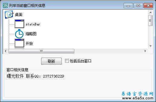 易语言列举窗口信息源码