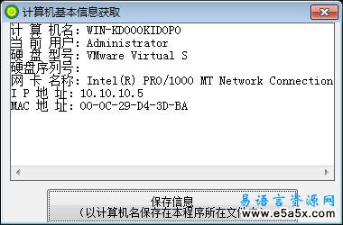 易语言取计算机基本信息源码