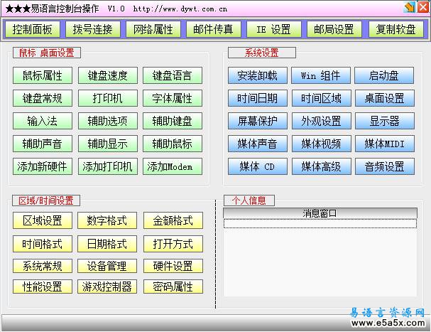 易语言控制台