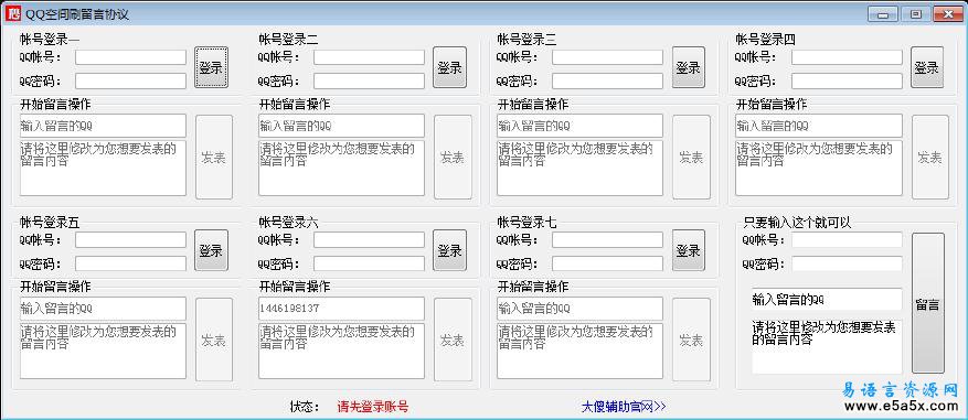 易语言QQ空间新版协议源码