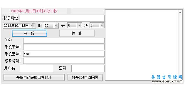易语言ZF4申请激活源码
