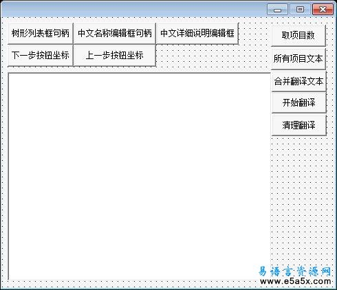 易语言OCX翻译工具源码