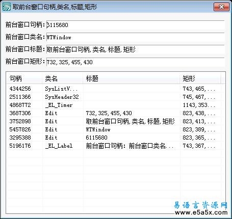 易语言取前台窗口子控件源码
