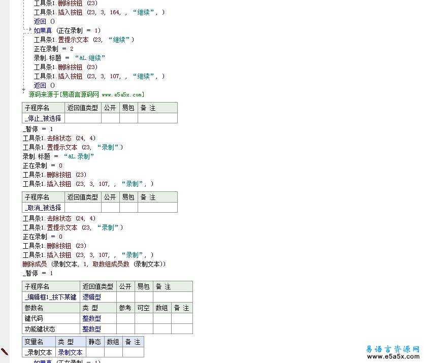 易语言多功能记事本源码