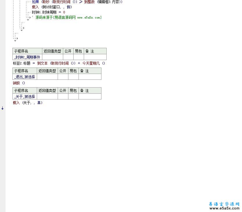 易语言完整定时关机源码