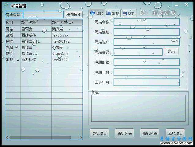 易语言帐号管理源码