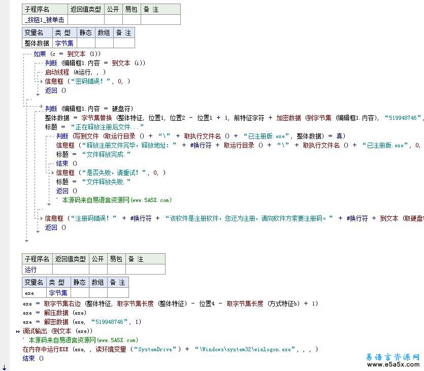 易语言文件加密程序源码
