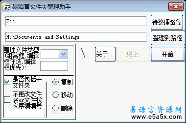易语言文件夹整理助手源码