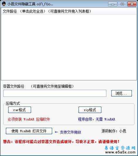 易语言文件隐藏工具源码