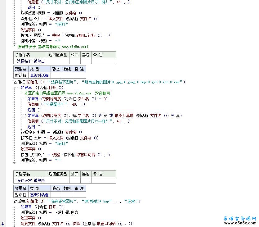 易语言图形按钮制作源码