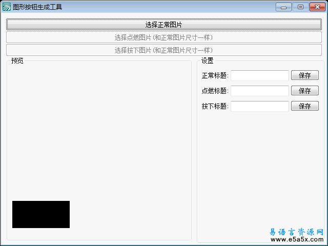 易语言图形按钮生成器源码