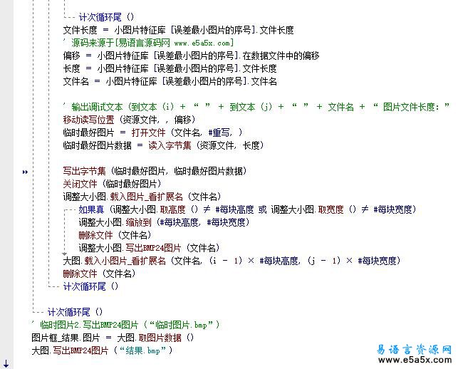 易语言小图拼大图源码