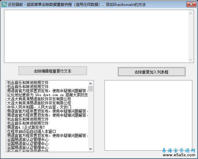 易语言屏幕差异传输优化源码